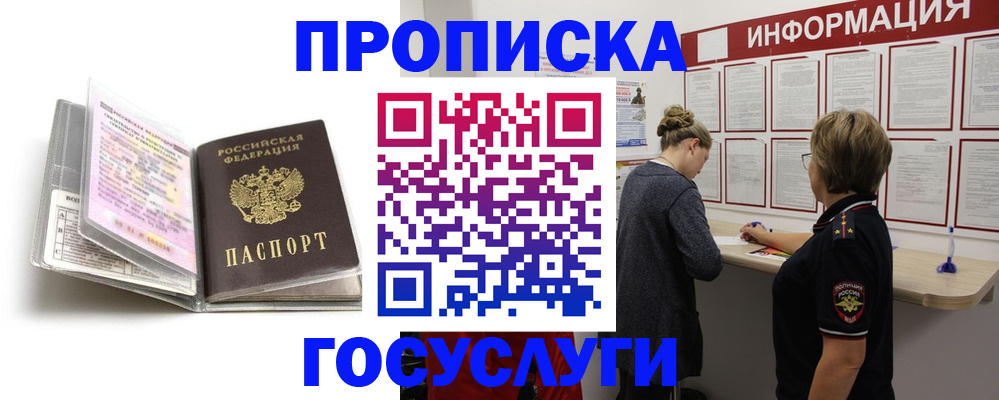 временная регистрация надежно в Ялуторовске